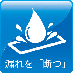シール技術