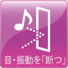 防音技術