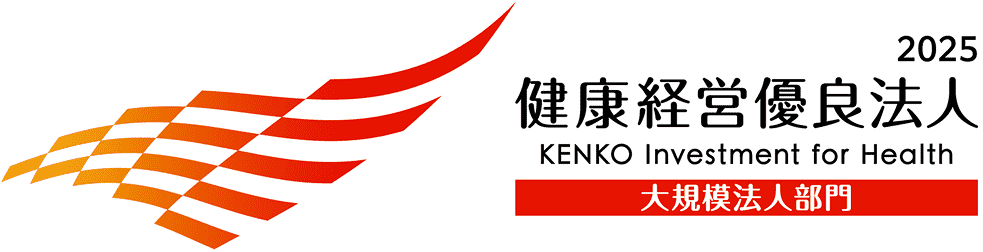 健康経営優良法人2025 大規模法人部門
