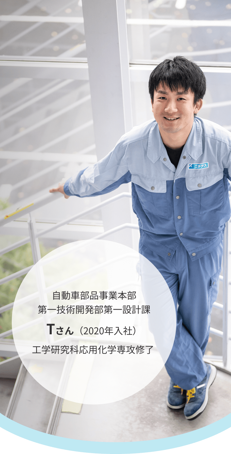 自動車部品事業本部 第一技術開発部第一設計課 Tさん(2020年入社)工学研究科応用化学専攻修了